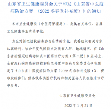 孔府制藥荊防顆粒、小兒咳喘靈口服液等入選《山東省中醫(yī)疫病防治方案（20