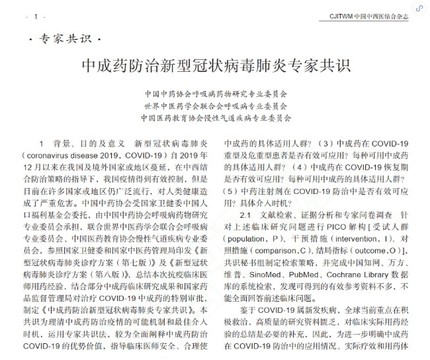 孔府制藥荊防顆粒、生脈飲入選《中成藥防治新型冠狀病毒肺炎專家共識》